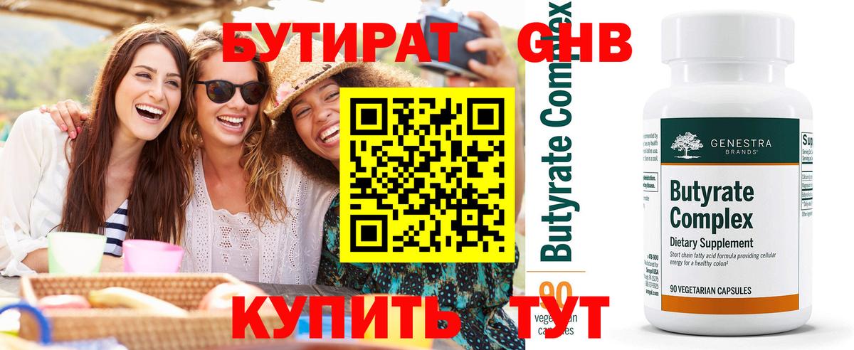 Бутират бутик Сатка