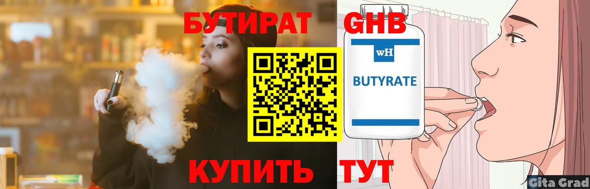 Сатка  БУТИРАТ BDO 33%  Вход с VPN 
