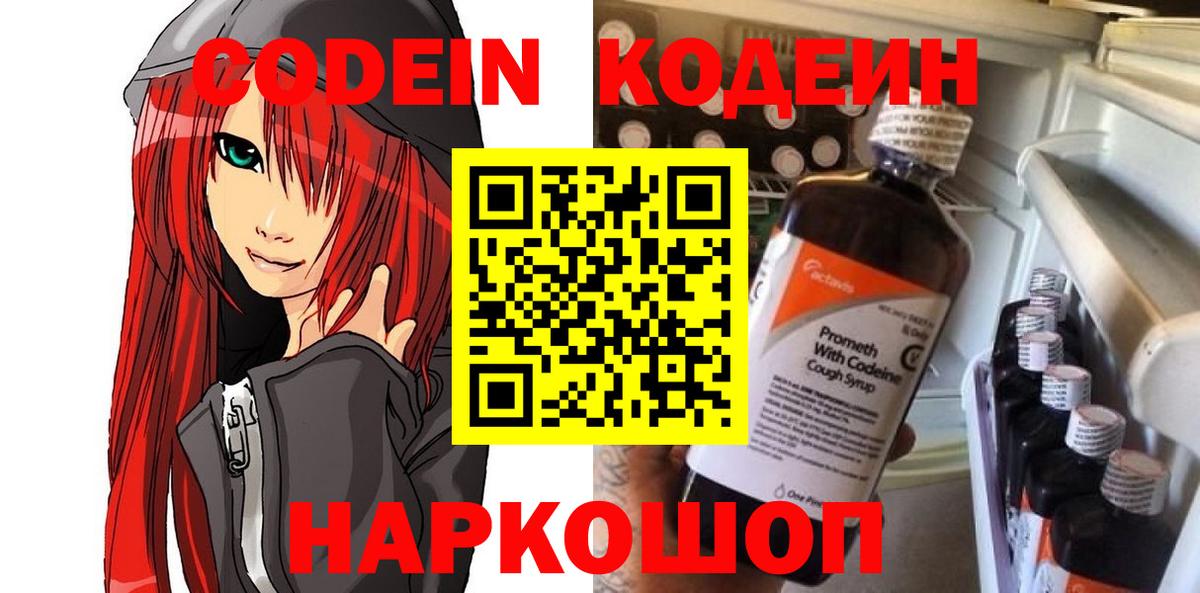 Сатка  Кодеиновый сироп Lean напиток Lean (лин)  Вход с VPN 