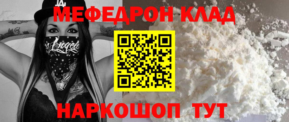 Меф 4 MMC  Вход с VPN  Сатка  Мефедрон мука 