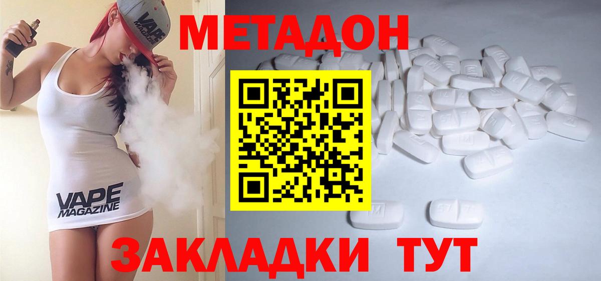 МЕТАДОН methadone  Вход с VPN  Сатка 