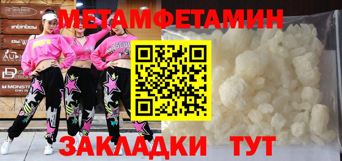 Метамфетамин пудра  Вход с VPN  Сатка  Метамфетамин пудра 